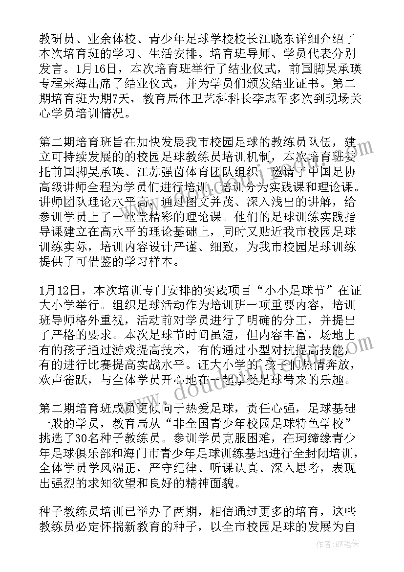 最新足球活动策划方案 足球活动简报(实用5篇)