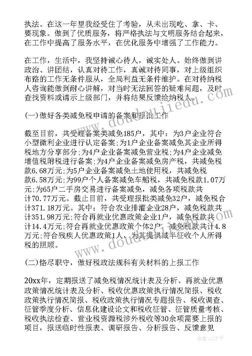 税务局长述职述廉报告(汇总5篇)