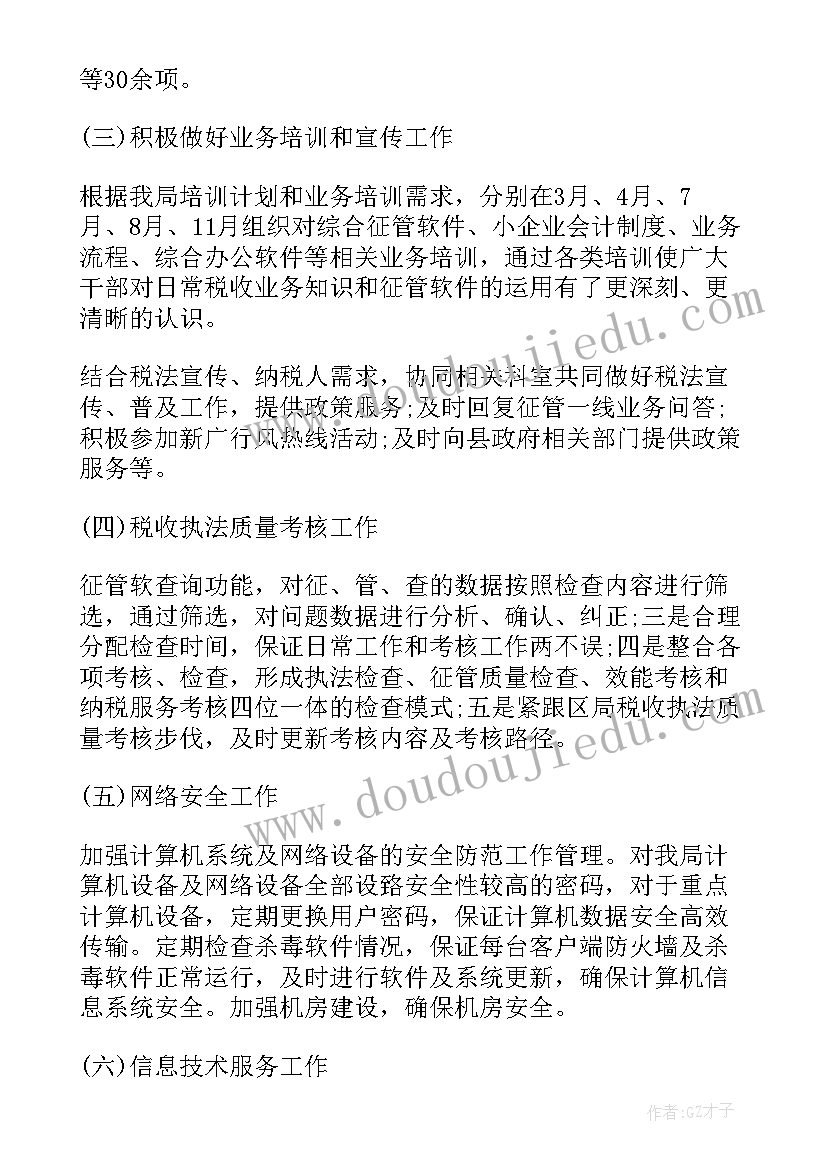 税务局长述职述廉报告(汇总5篇)