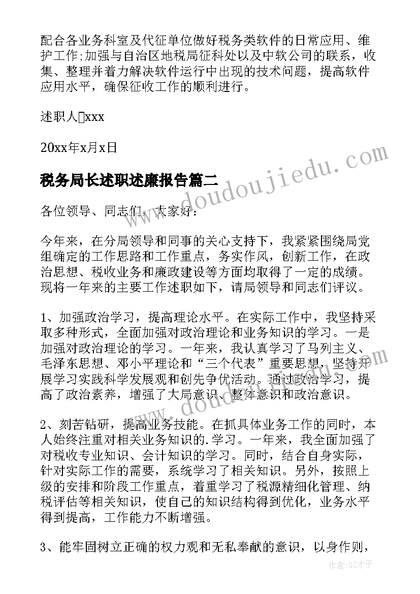 税务局长述职述廉报告(汇总5篇)