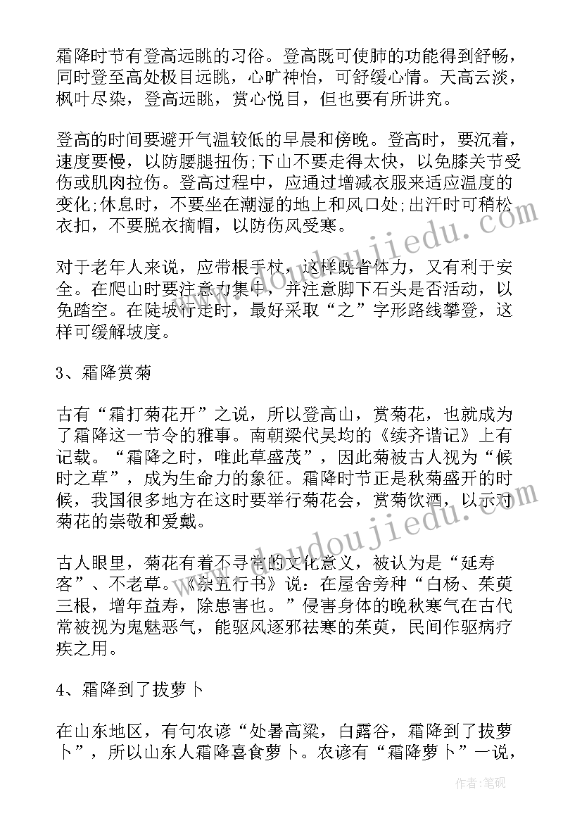 最新霜降活动总结(大全5篇)