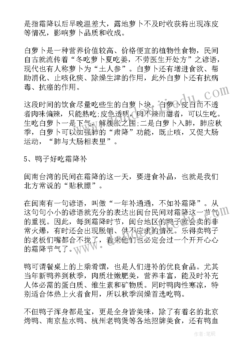 最新霜降活动总结(大全5篇)