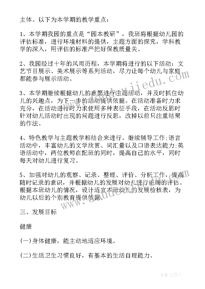 幼儿园大班下学期的教学工作计划(通用5篇)