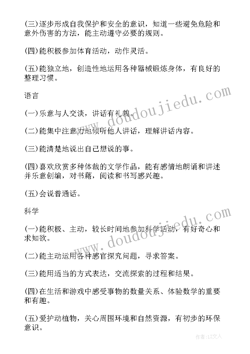 幼儿园大班下学期的教学工作计划(通用5篇)