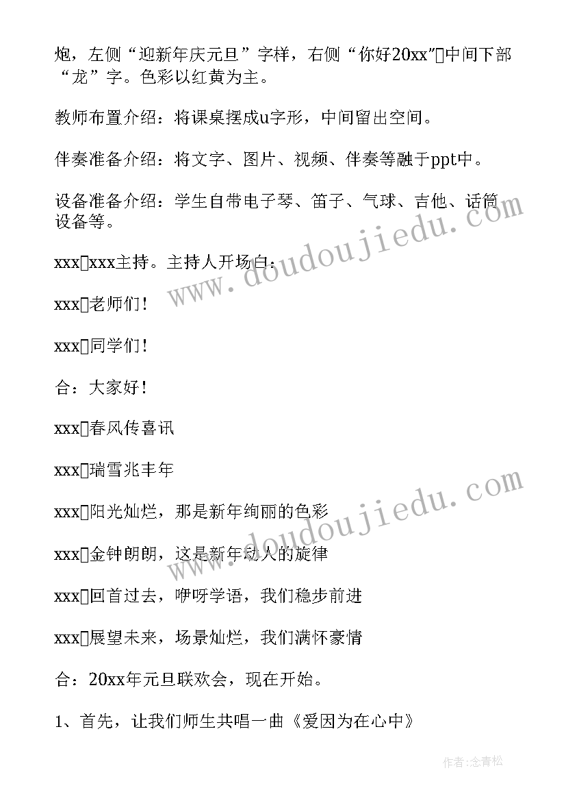 最新学校元旦活动方案 元旦活动方案(模板5篇)