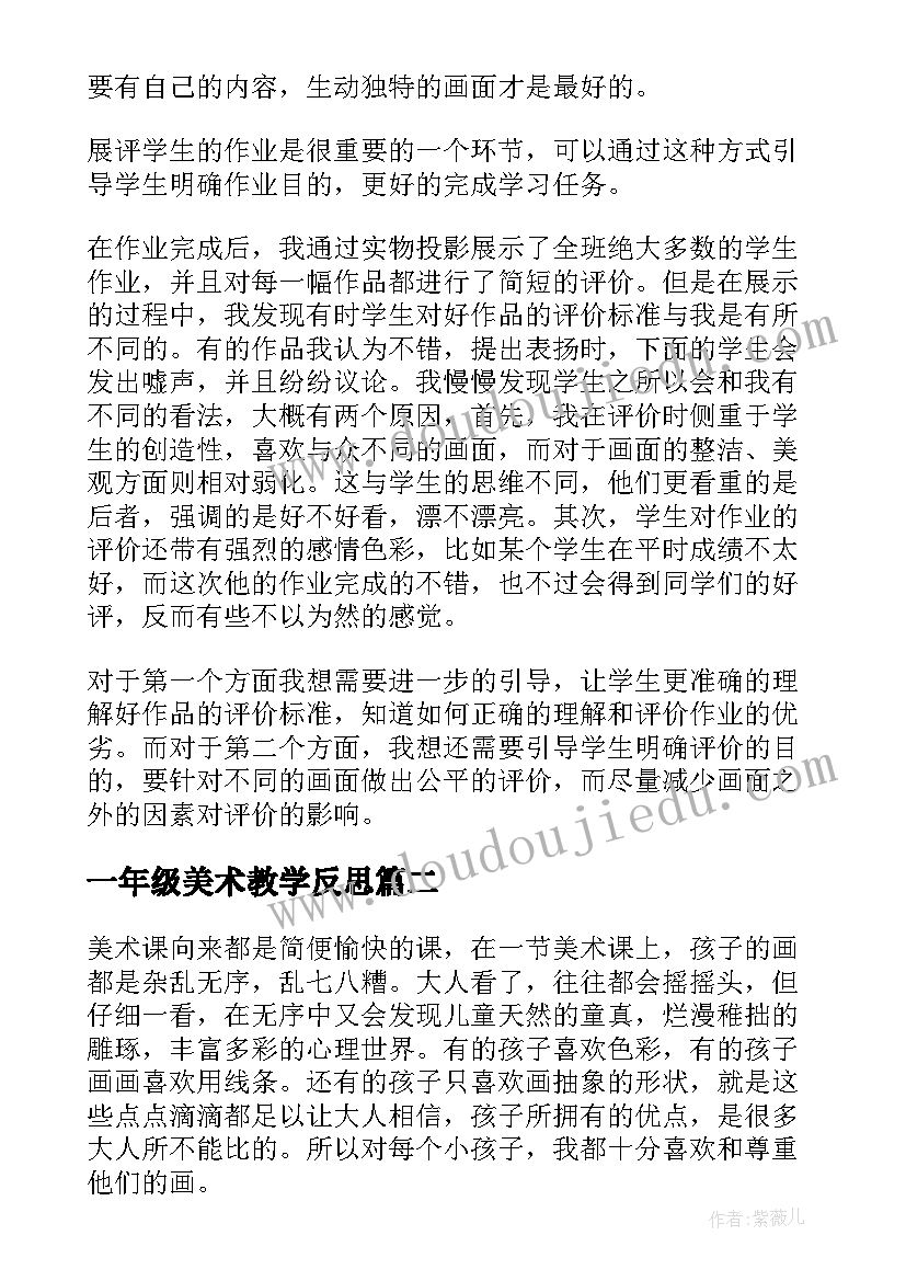 一年级美术教学反思 美术教学反思(模板6篇)