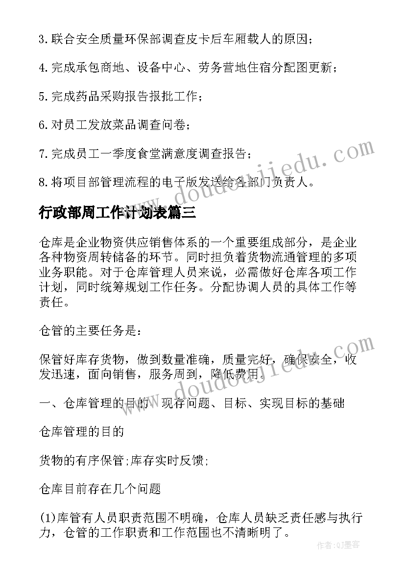 2023年行政部周工作计划表(模板7篇)