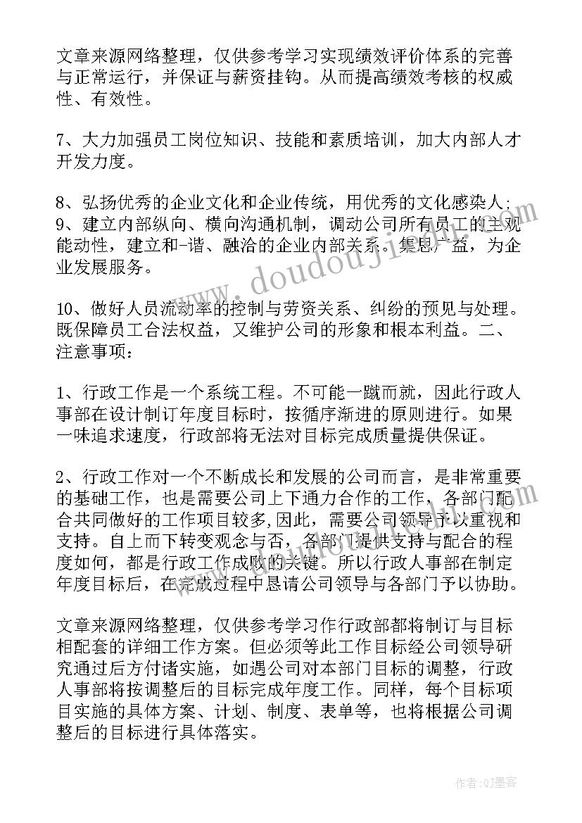 2023年行政部周工作计划表(模板7篇)