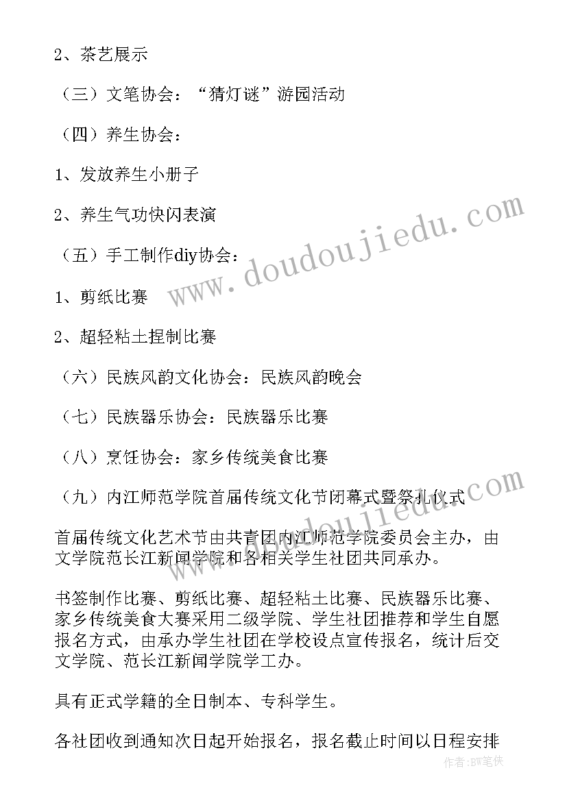 文化艺术节活动策划方案 文化艺术节活动策划书(精选7篇)