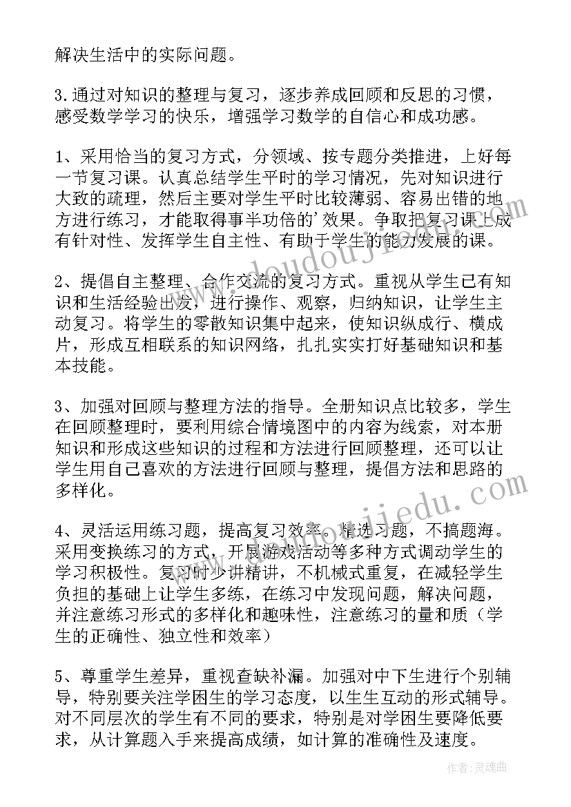 2023年三年级数学期末计划 三年级数学期末复习计划(优质8篇)