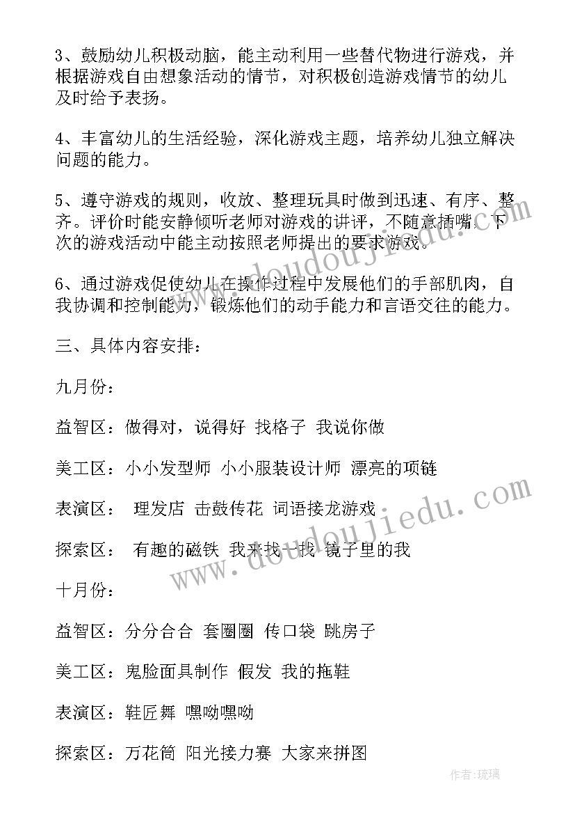 幼儿园中班活动计划表(优质5篇)