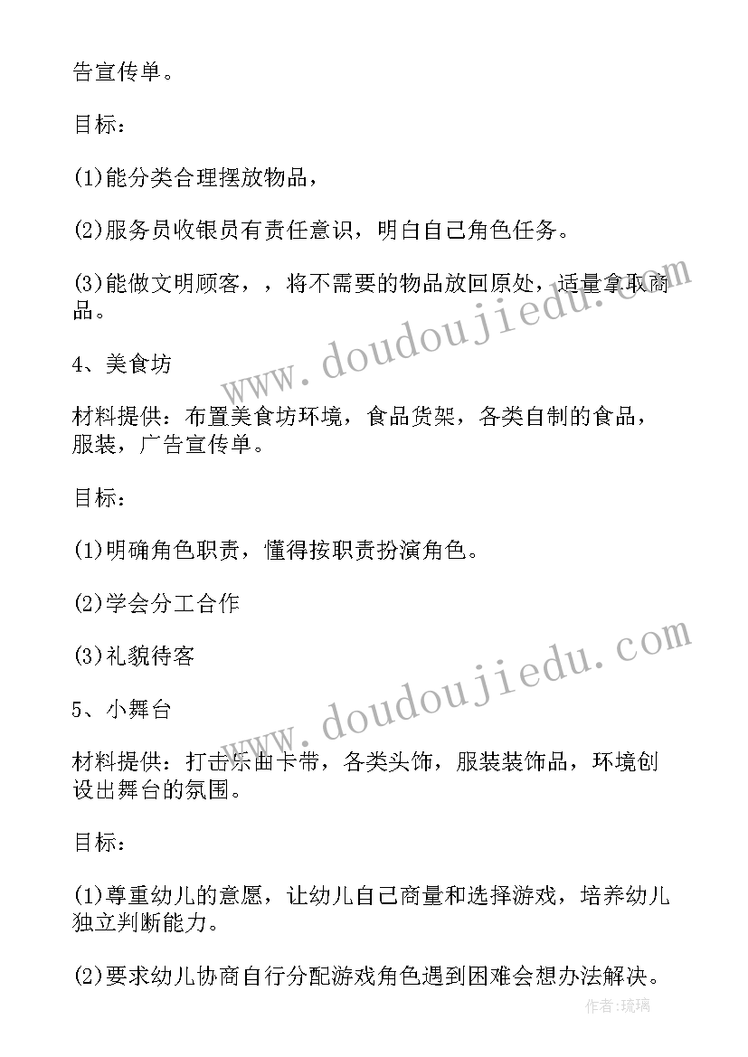 幼儿园中班活动计划表(优质5篇)