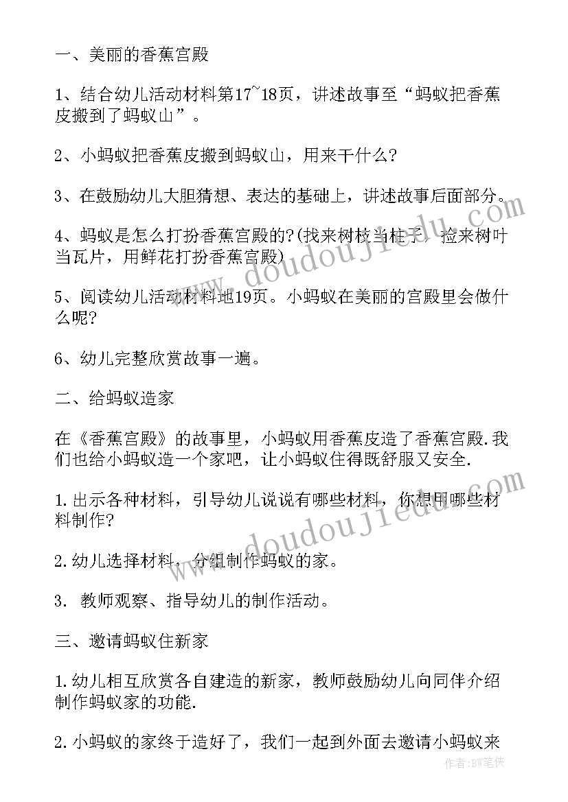 幼儿园小班活动计划表 幼儿园中班半日活动计划(精选5篇)