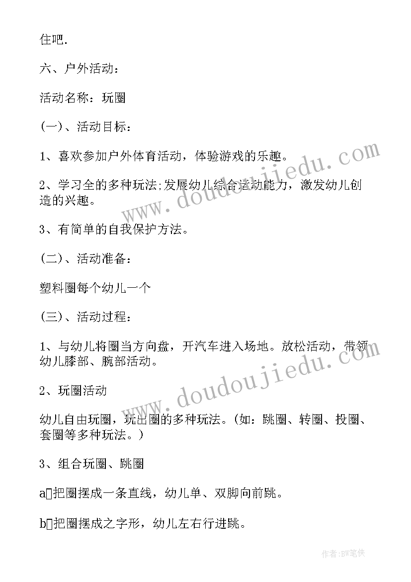 幼儿园小班活动计划表 幼儿园中班半日活动计划(精选5篇)