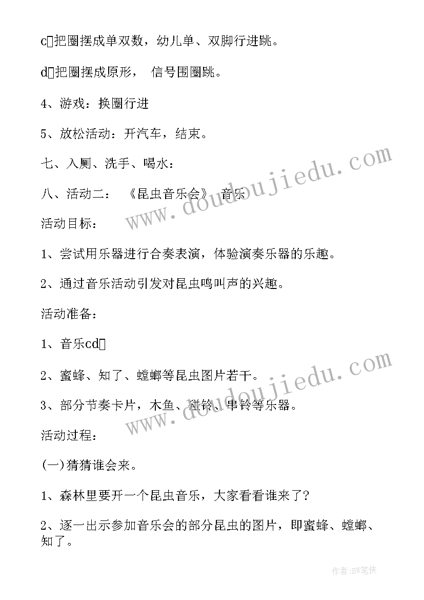 幼儿园小班活动计划表 幼儿园中班半日活动计划(精选5篇)