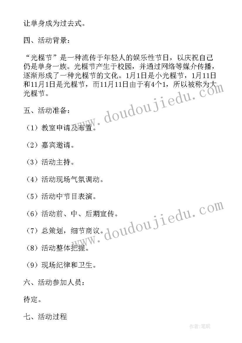 最新双十一促销活动方案(精选9篇)