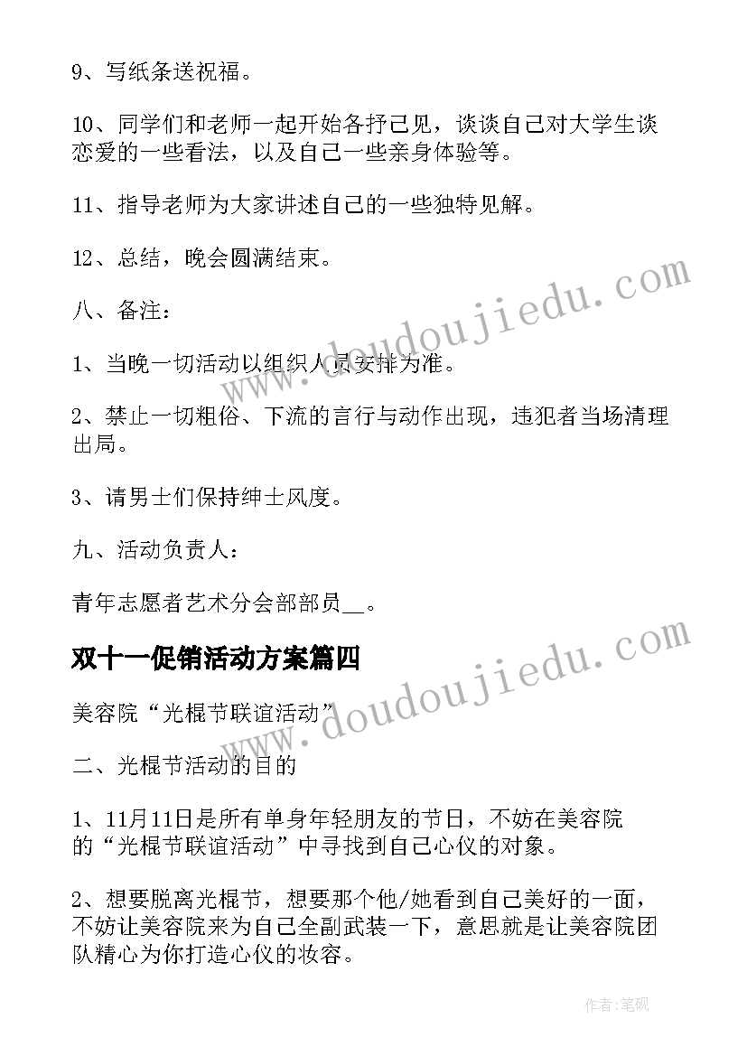 最新双十一促销活动方案(精选9篇)