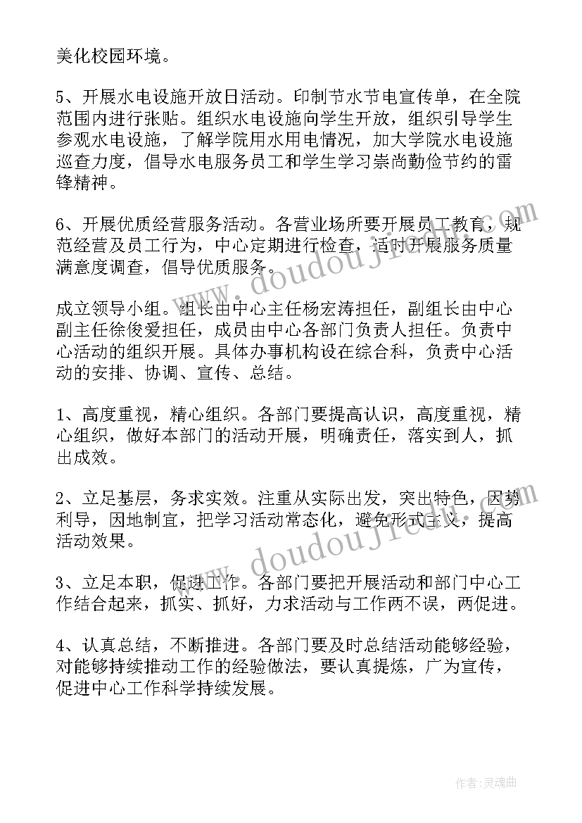 最新学雷锋党日活动方案 学雷锋活动方案(模板5篇)