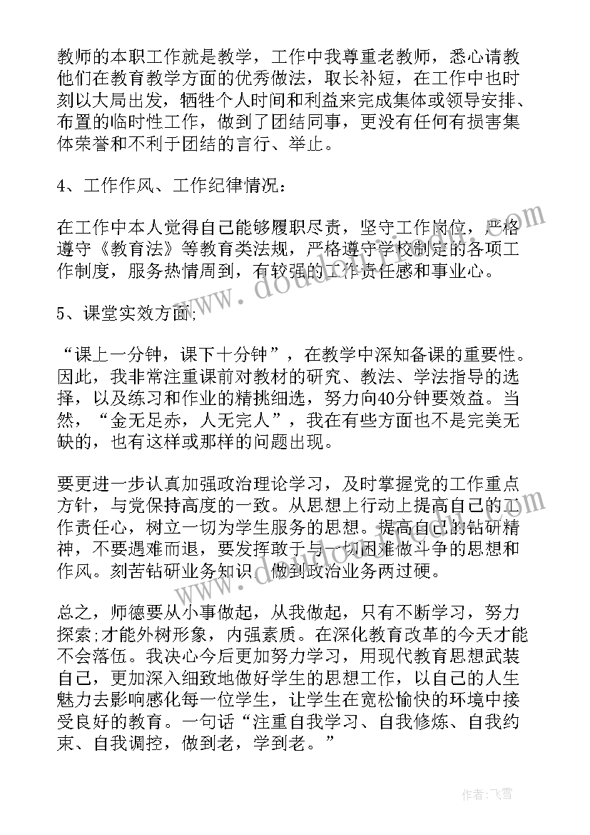 教师师德师风自查报告及整改措施(优秀10篇)