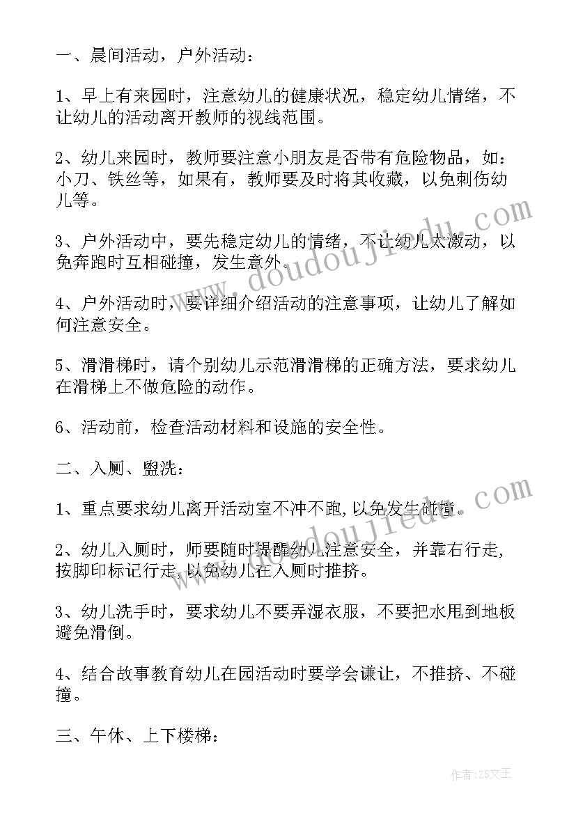 最新中班卫生保健工作计划 卫生保健中班工作计划(优秀6篇)