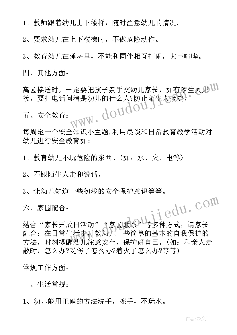 最新中班卫生保健工作计划 卫生保健中班工作计划(优秀6篇)