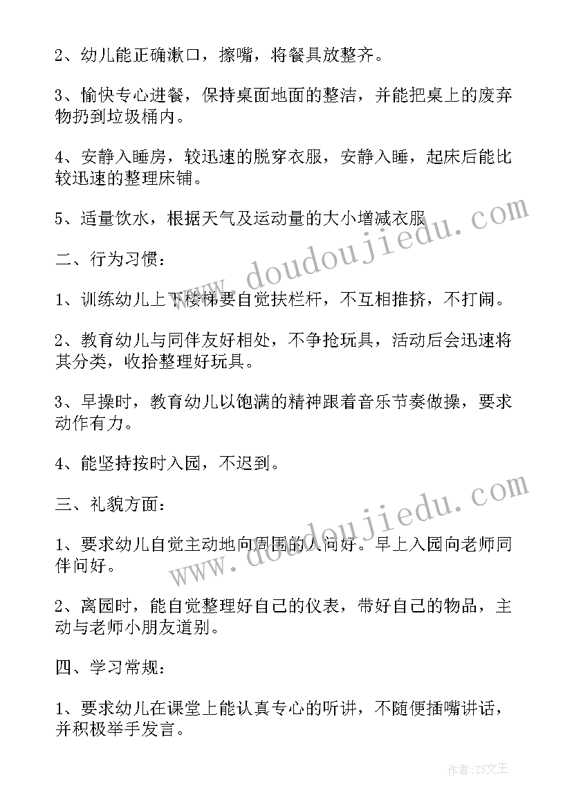 最新中班卫生保健工作计划 卫生保健中班工作计划(优秀6篇)