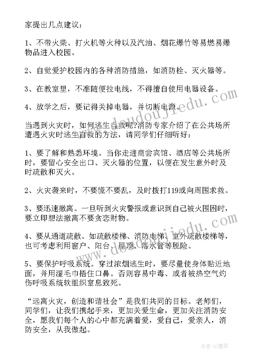 安全教育月活动总结 消防安全教育活动讲话稿(大全5篇)