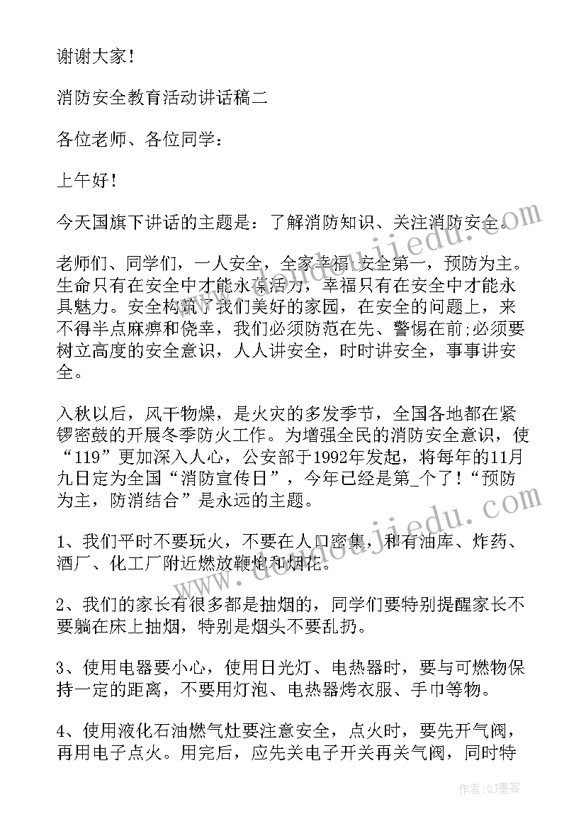 安全教育月活动总结 消防安全教育活动讲话稿(大全5篇)