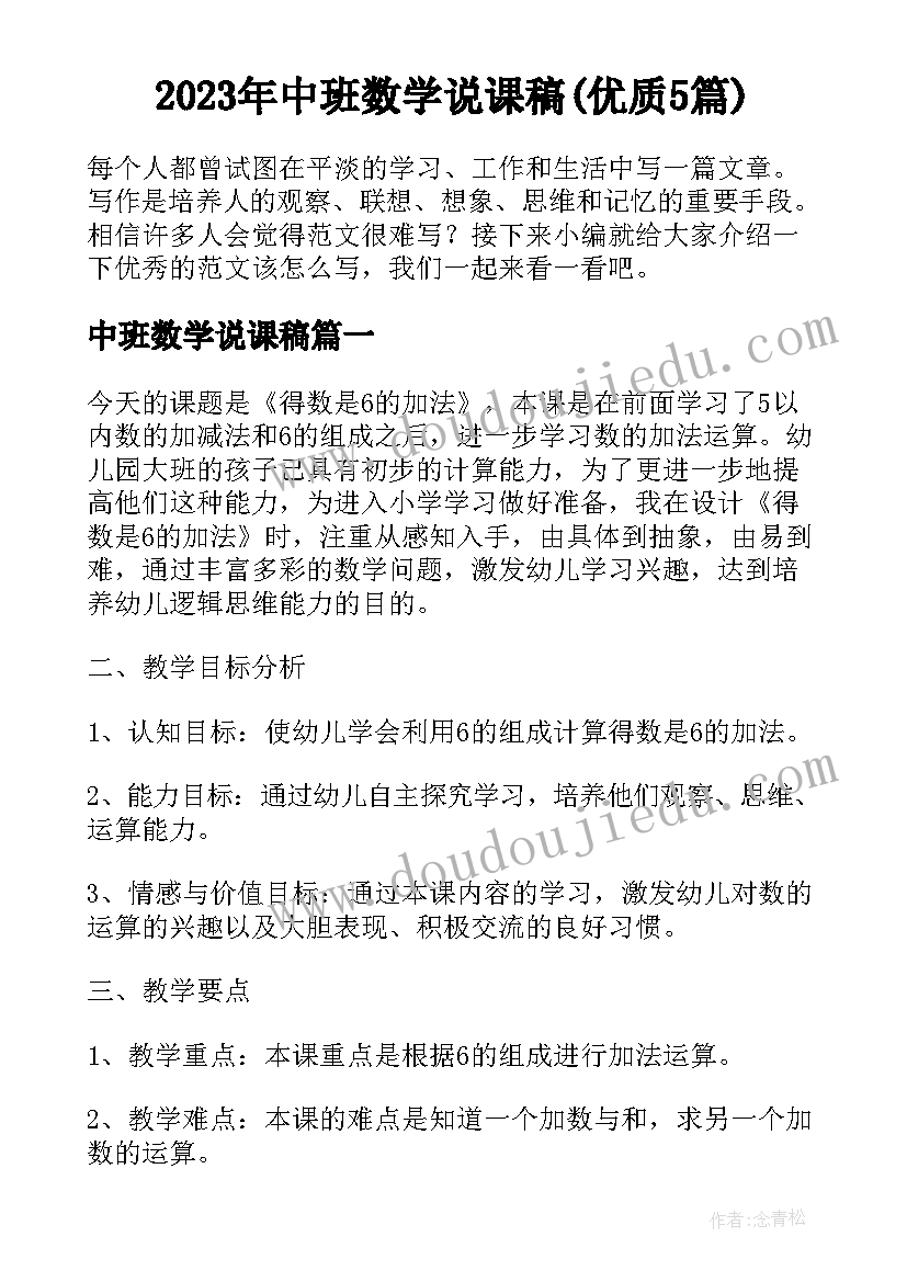 2023年中班数学说课稿(优质5篇)