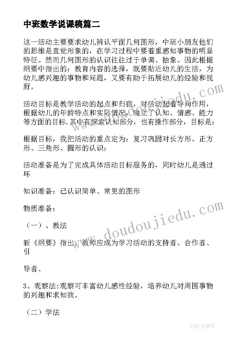 2023年中班数学说课稿(优质5篇)