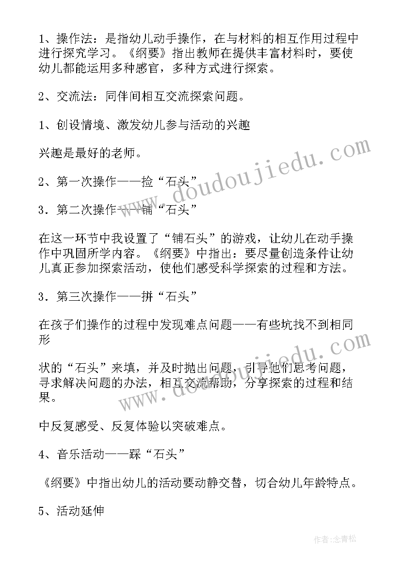 2023年中班数学说课稿(优质5篇)