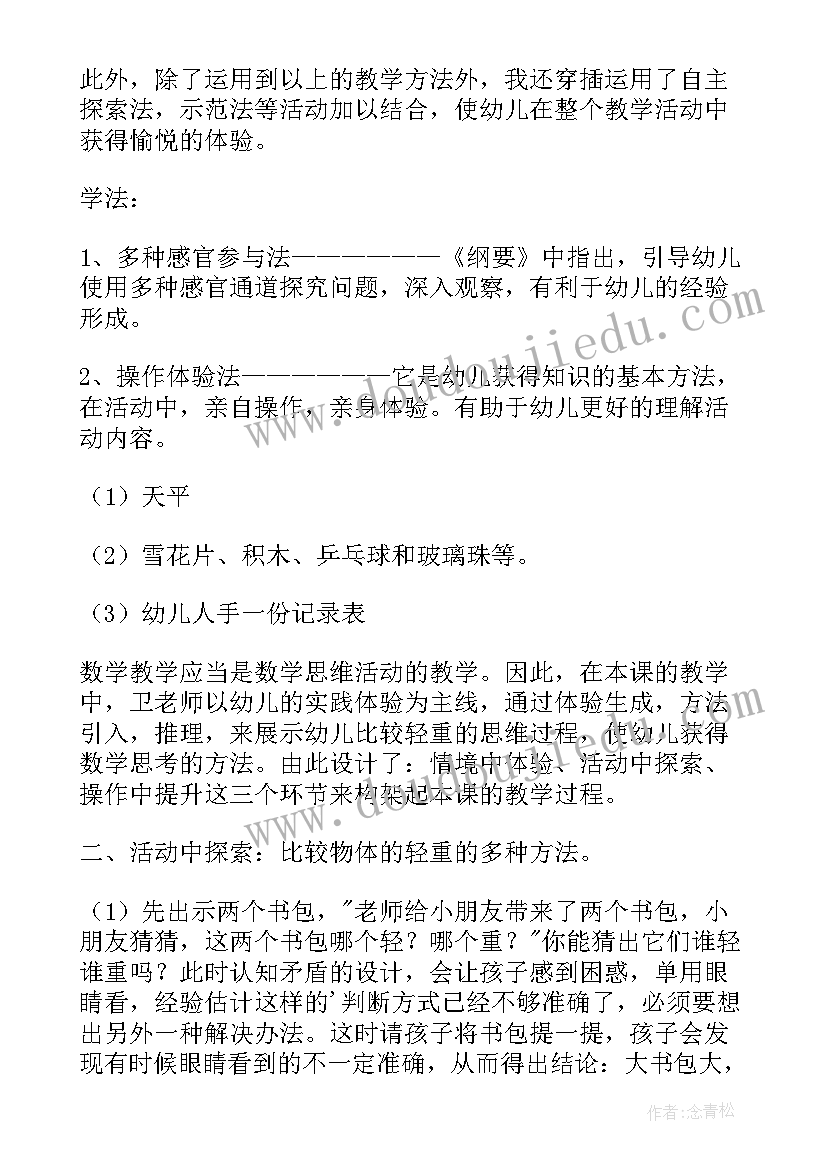 2023年中班数学说课稿(优质5篇)