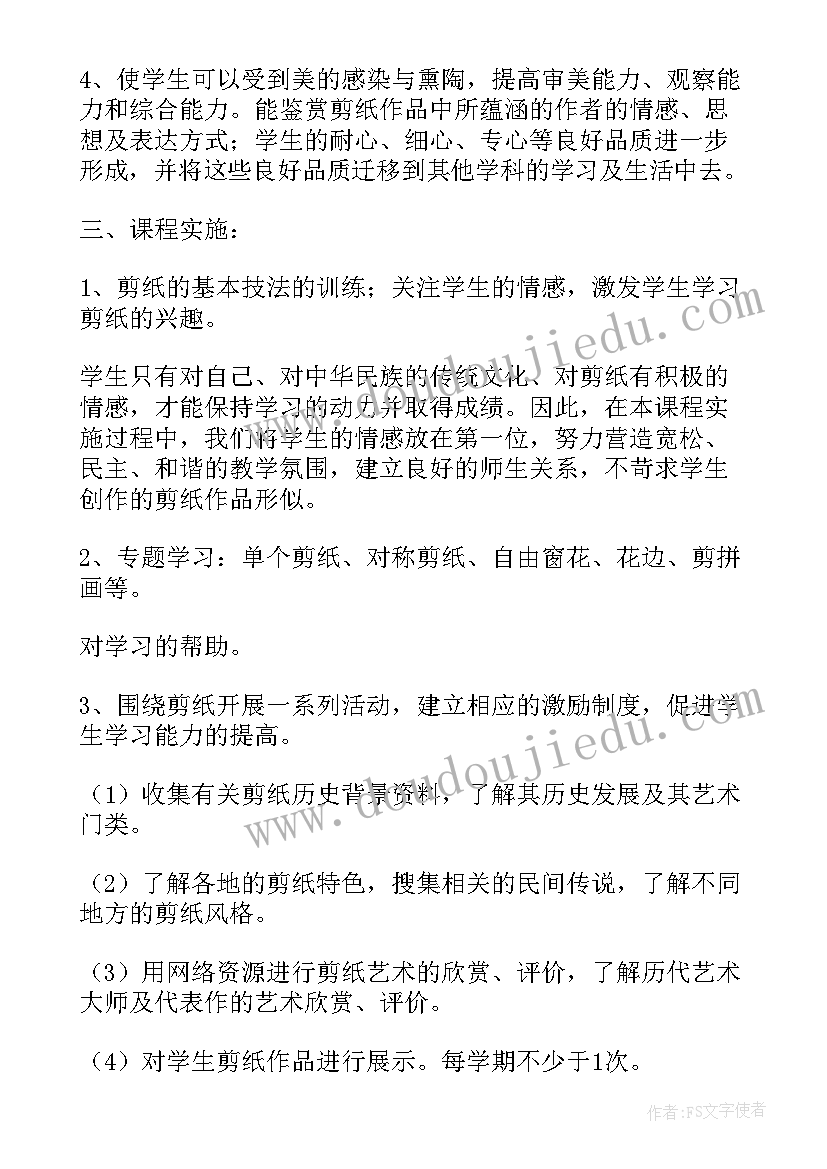 2023年剪纸工作计划 剪纸社团活动计划(汇总5篇)