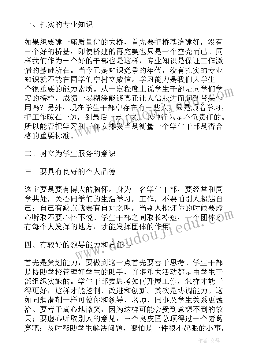 最新大学生干部工作总结(优质5篇)