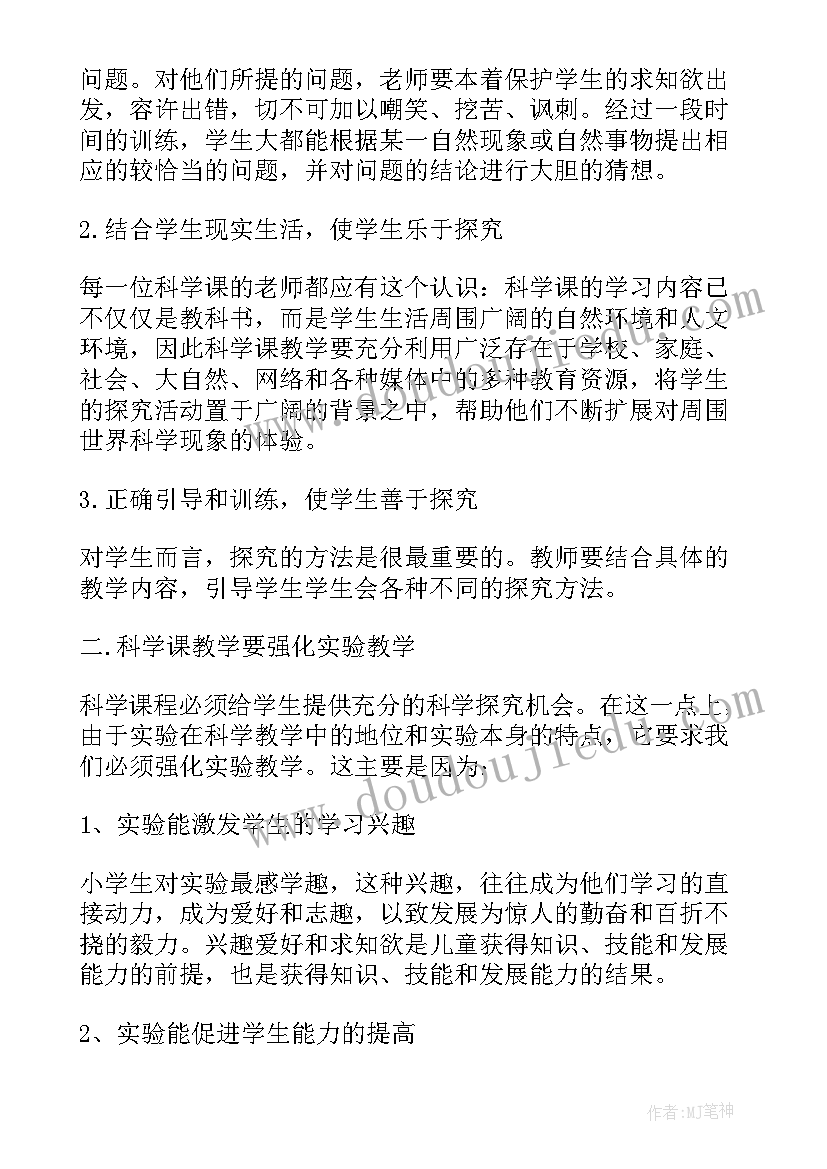 小学科学老师工作总结 小学科学老师个人总结报告(优质5篇)