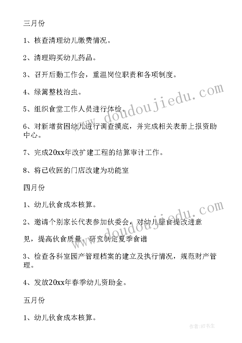 2023年幼儿园春季后勤计划 幼儿园后勤春季工作计划(大全6篇)