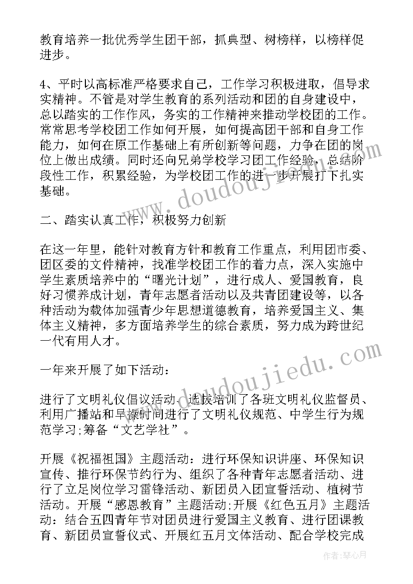 最新报告的格式 述职报告团委书记述职报告(实用5篇)