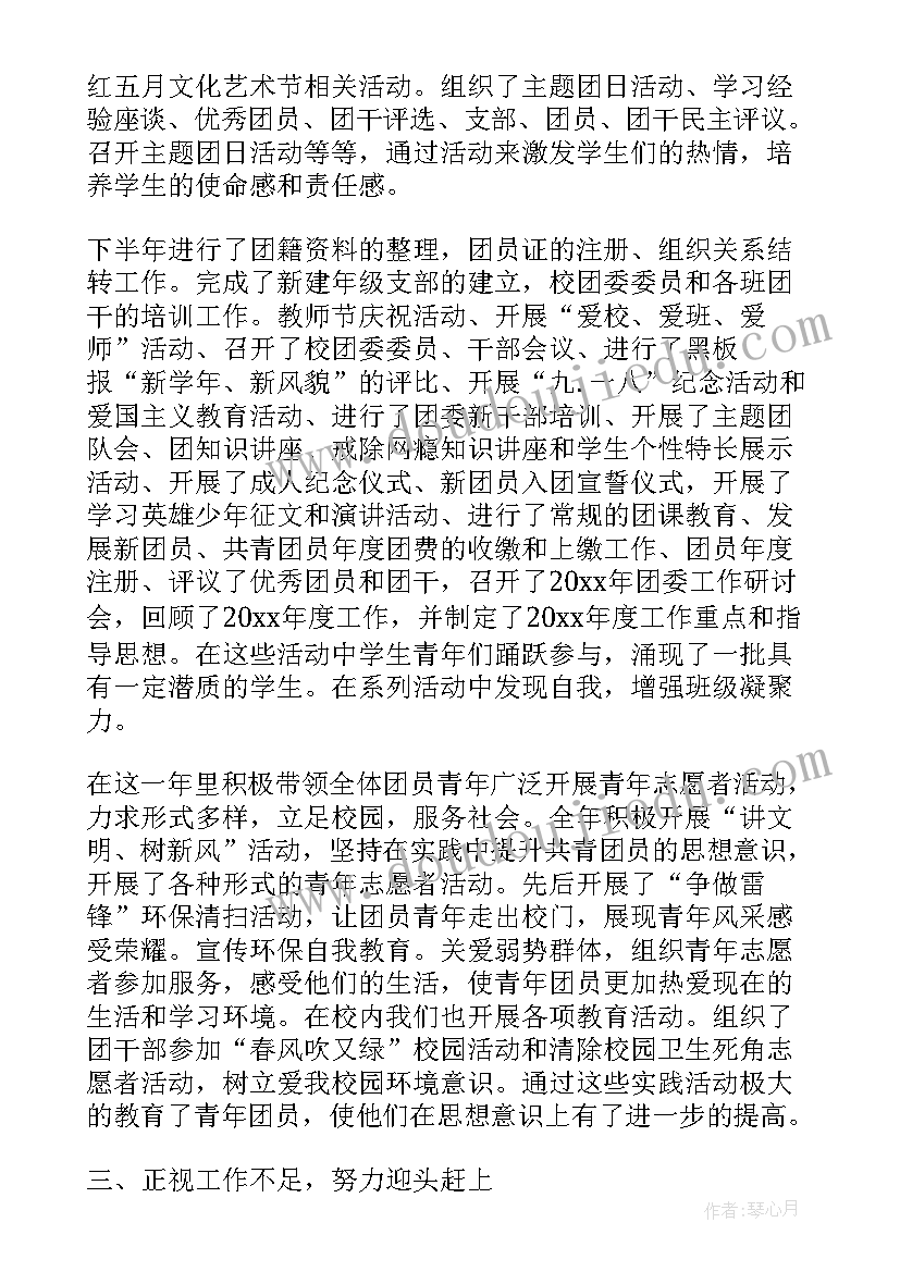 最新报告的格式 述职报告团委书记述职报告(实用5篇)