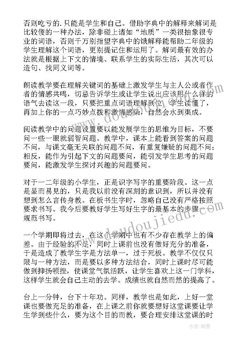 二年级识字教学反思(模板5篇)