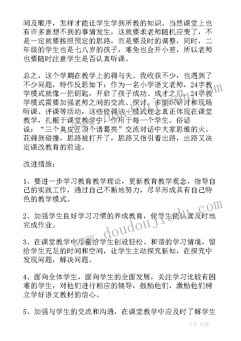 二年级识字教学反思(模板5篇)