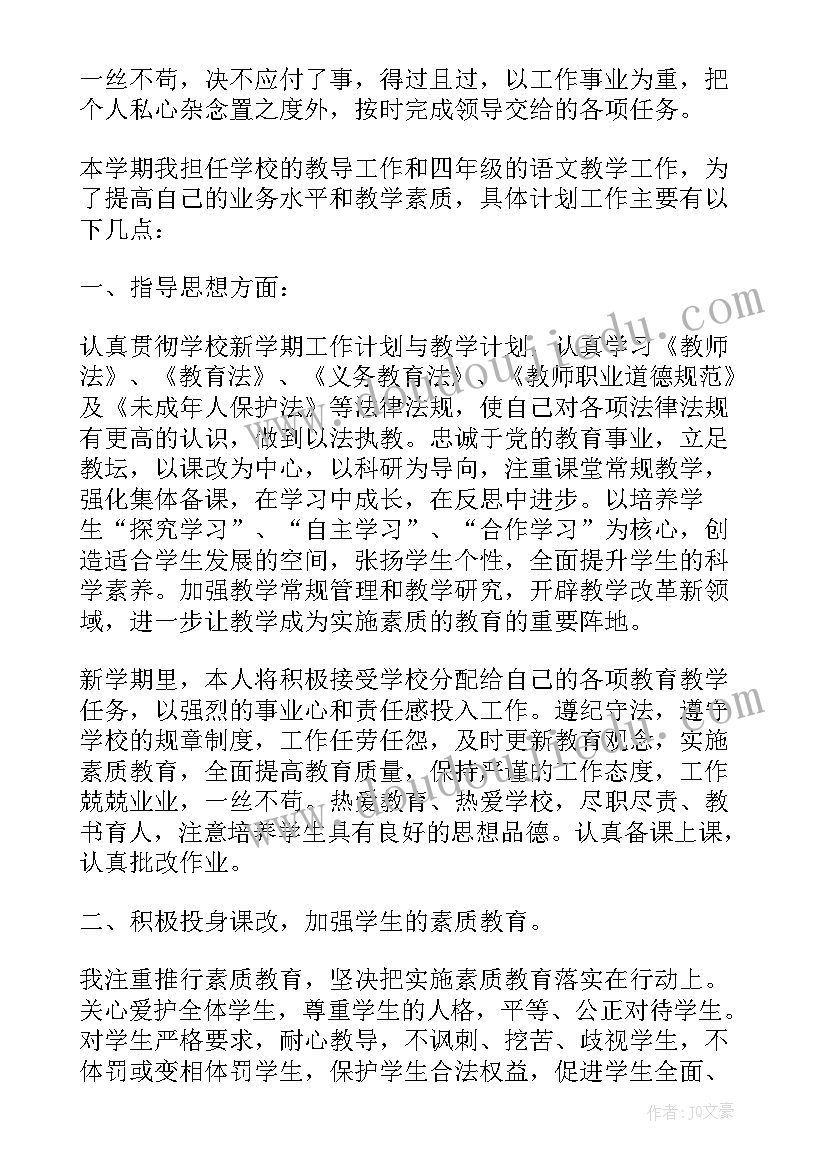 最新小学语文教师个人教学计划 小学语文教师个人工作计划表(优质5篇)