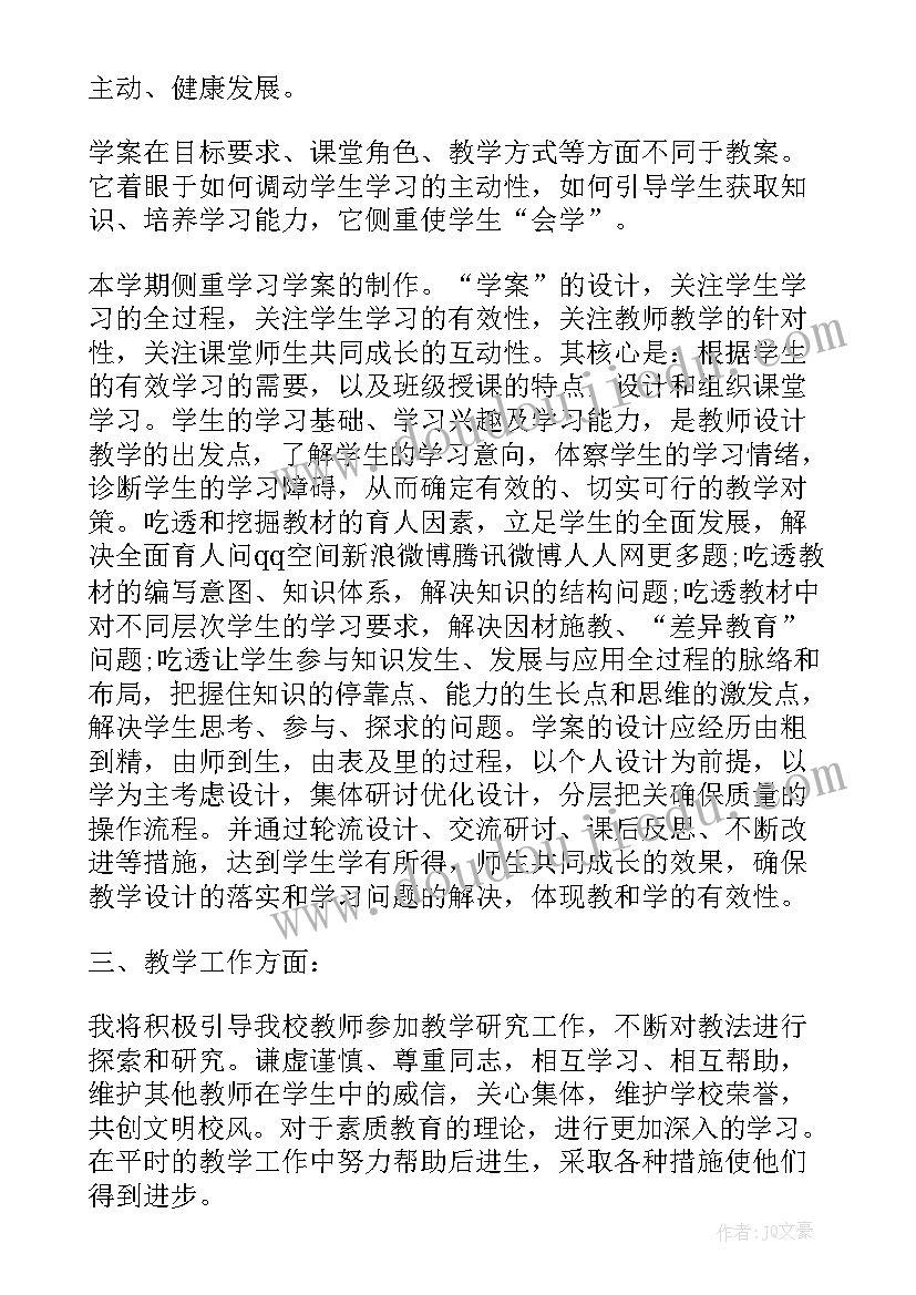 最新小学语文教师个人教学计划 小学语文教师个人工作计划表(优质5篇)