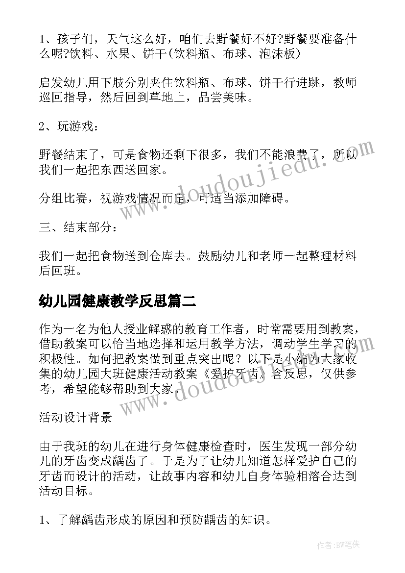 2023年幼儿园健康教学反思(汇总8篇)