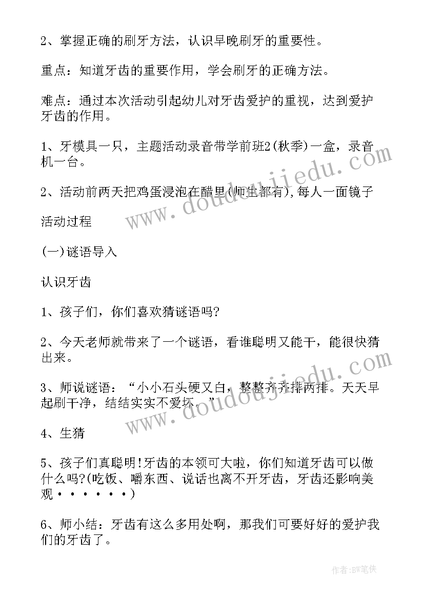 2023年幼儿园健康教学反思(汇总8篇)