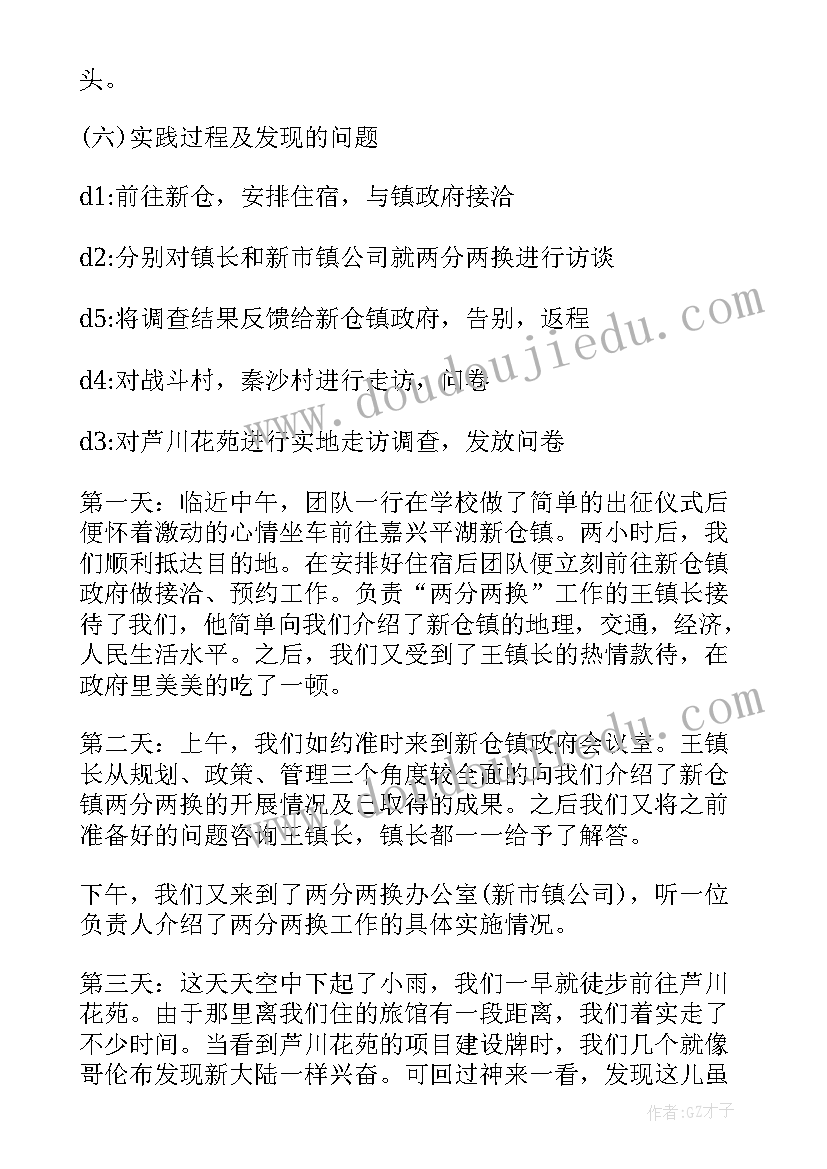 最新寒假调研报告格式 元旦假期调研报告优选(实用5篇)