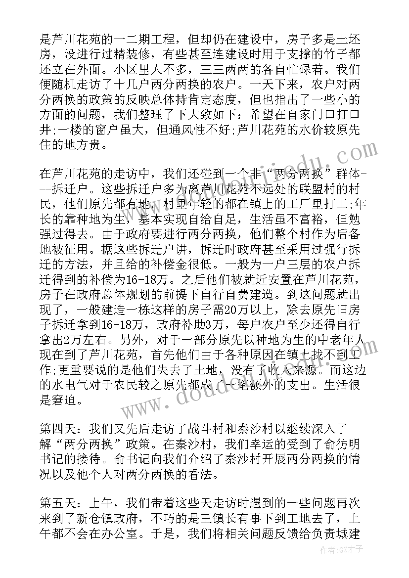 最新寒假调研报告格式 元旦假期调研报告优选(实用5篇)