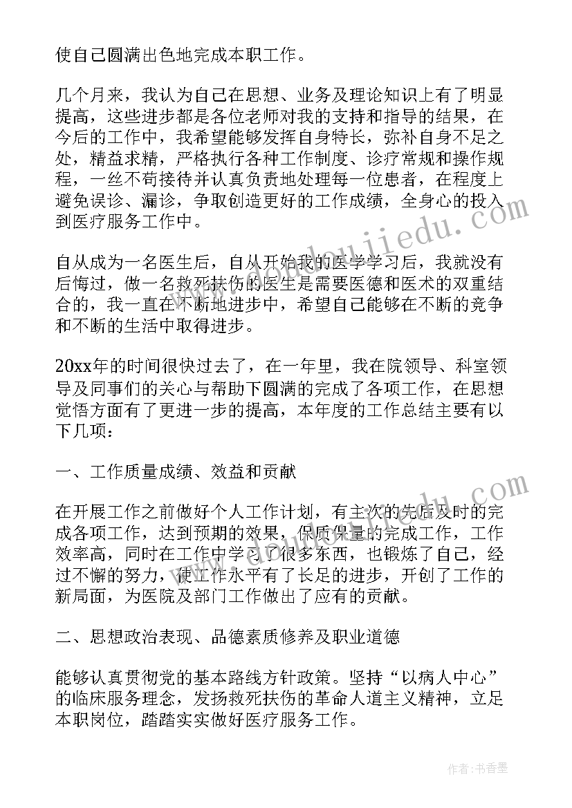 最新医师年度工作总结(优质5篇)