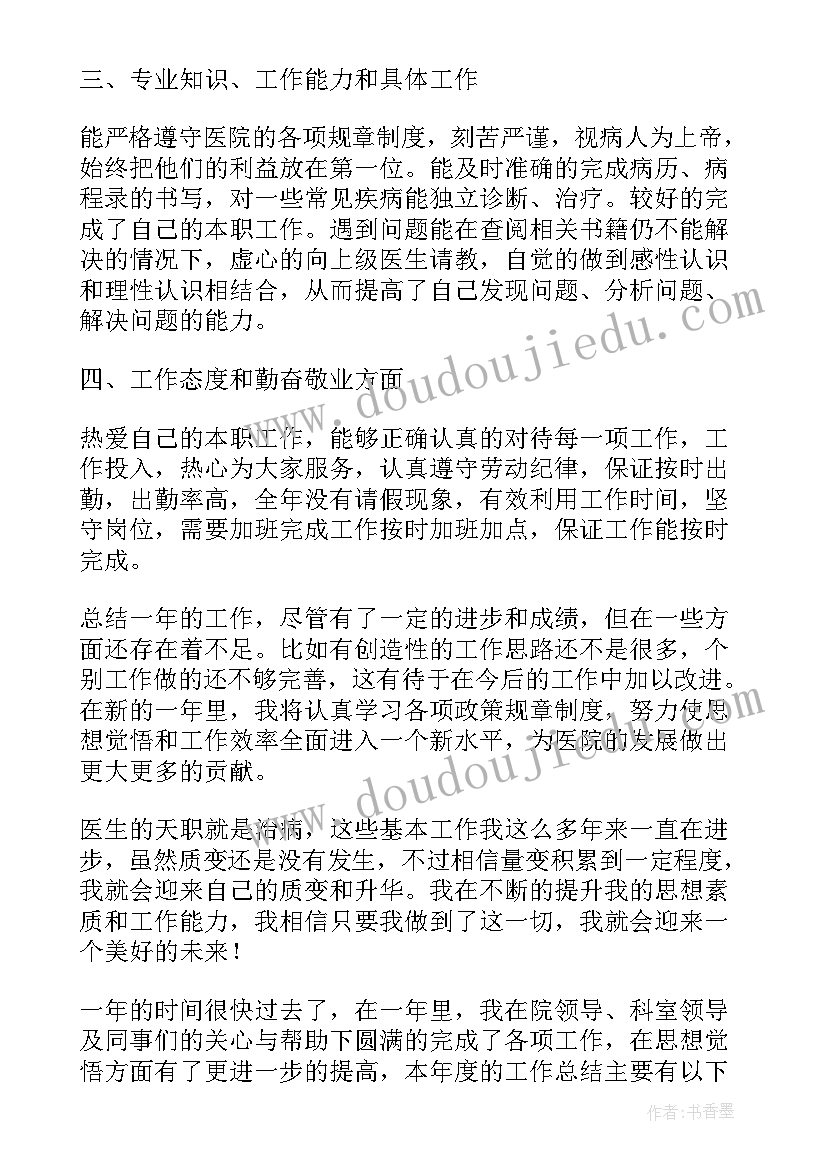 最新医师年度工作总结(优质5篇)