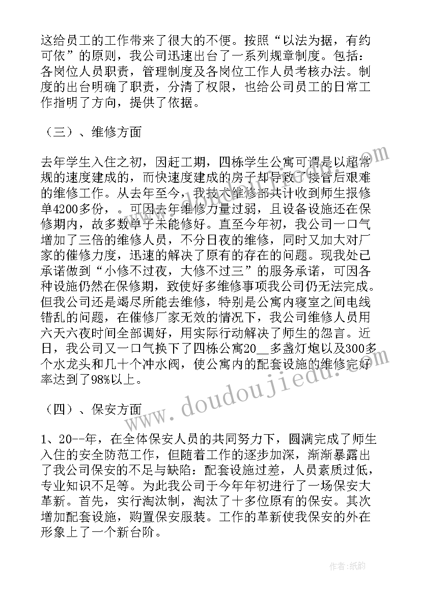 最新物业客服部年度工作计划表(汇总5篇)