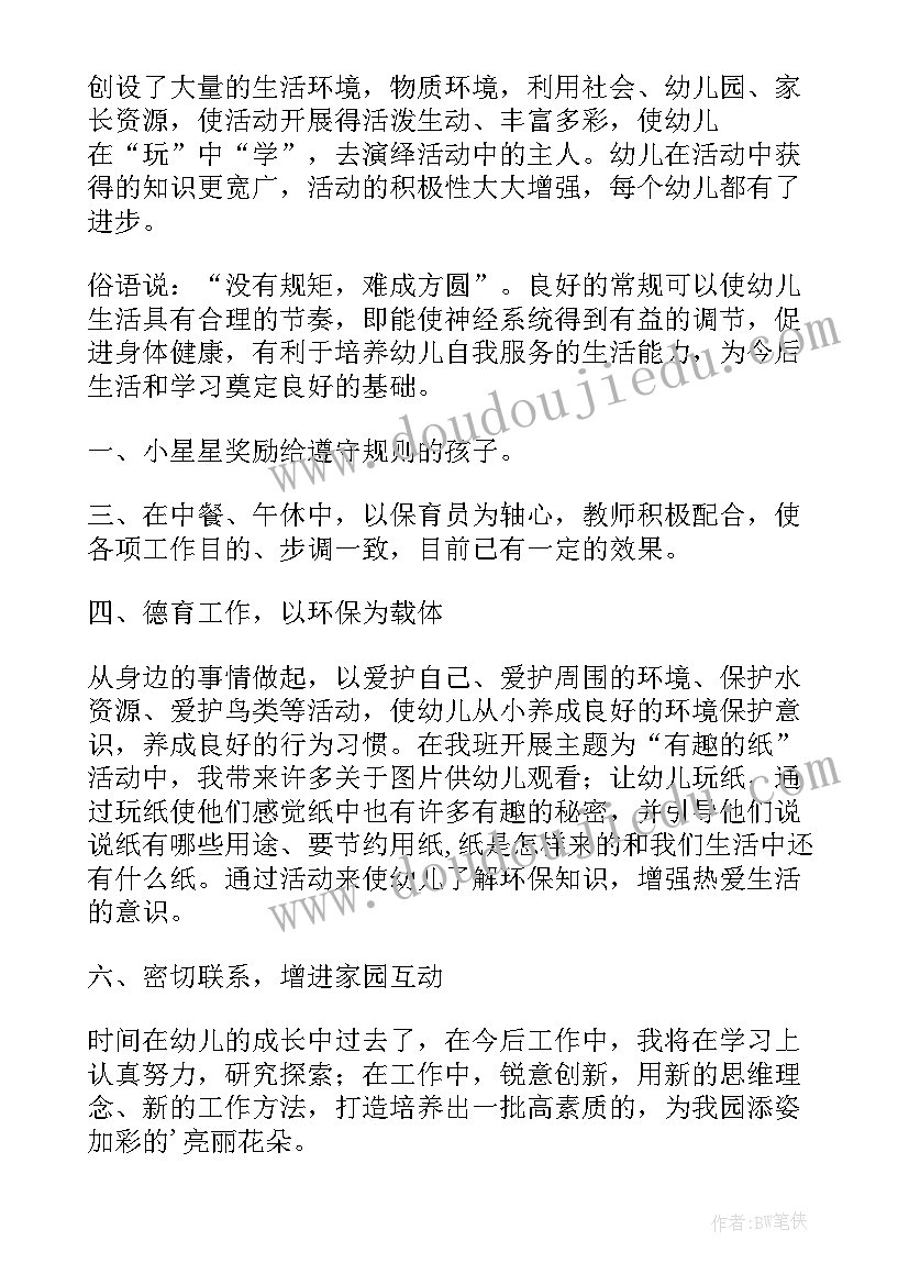 2023年幼儿园中班教学工作个人总结 幼儿园中班个人总结(精选8篇)